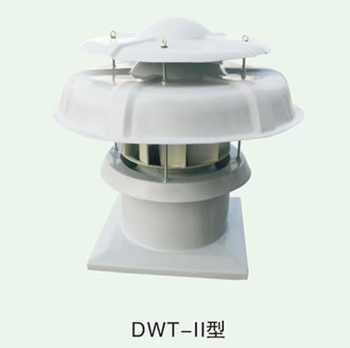 DWT-II型玻璃钢轴流式屋顶通风机