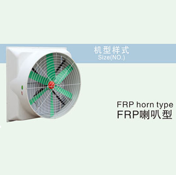 FRP(喇叭型)玻璃钢负压抽风机